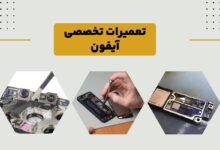 تعمیرات موبایل در مشهد با گارانتی