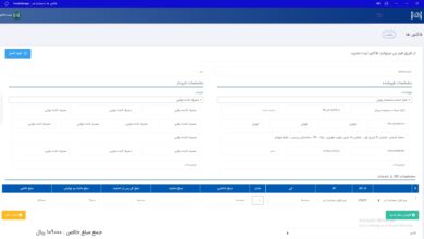 افزونه واسط سامانه مودیان