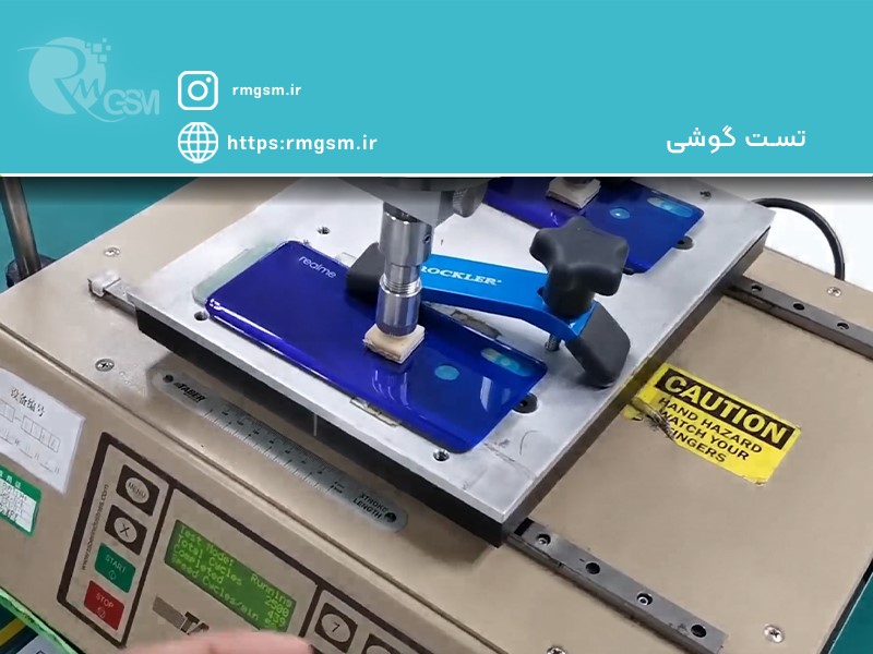 تست گوشی موبایل