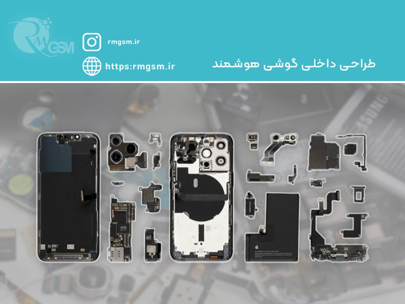 طراحی داخلی گوشی موبایل