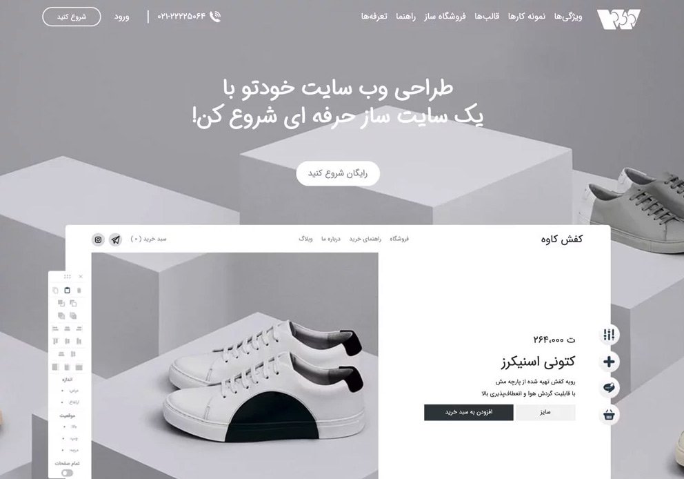 ابزار ایرانی برای طراحی سایت با موبایل