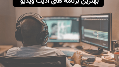 بهترین برنامه‌ها و اپلیکیشن‌های کاربردی برای ادیت ویدیو در سال ۲۰۲۳