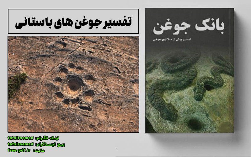 تشخیص نشانه های دفینه یابی و گنج یابی در سریع ترین زمان