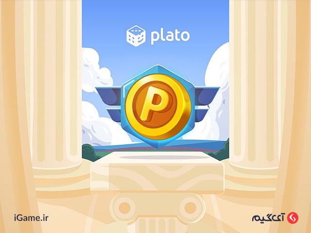 خرید سکه بازی پلاتو با اطلاعات اکانت