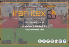 سومین دوره نمایشگاه ایران ایتکس IRAN ITEX 2024