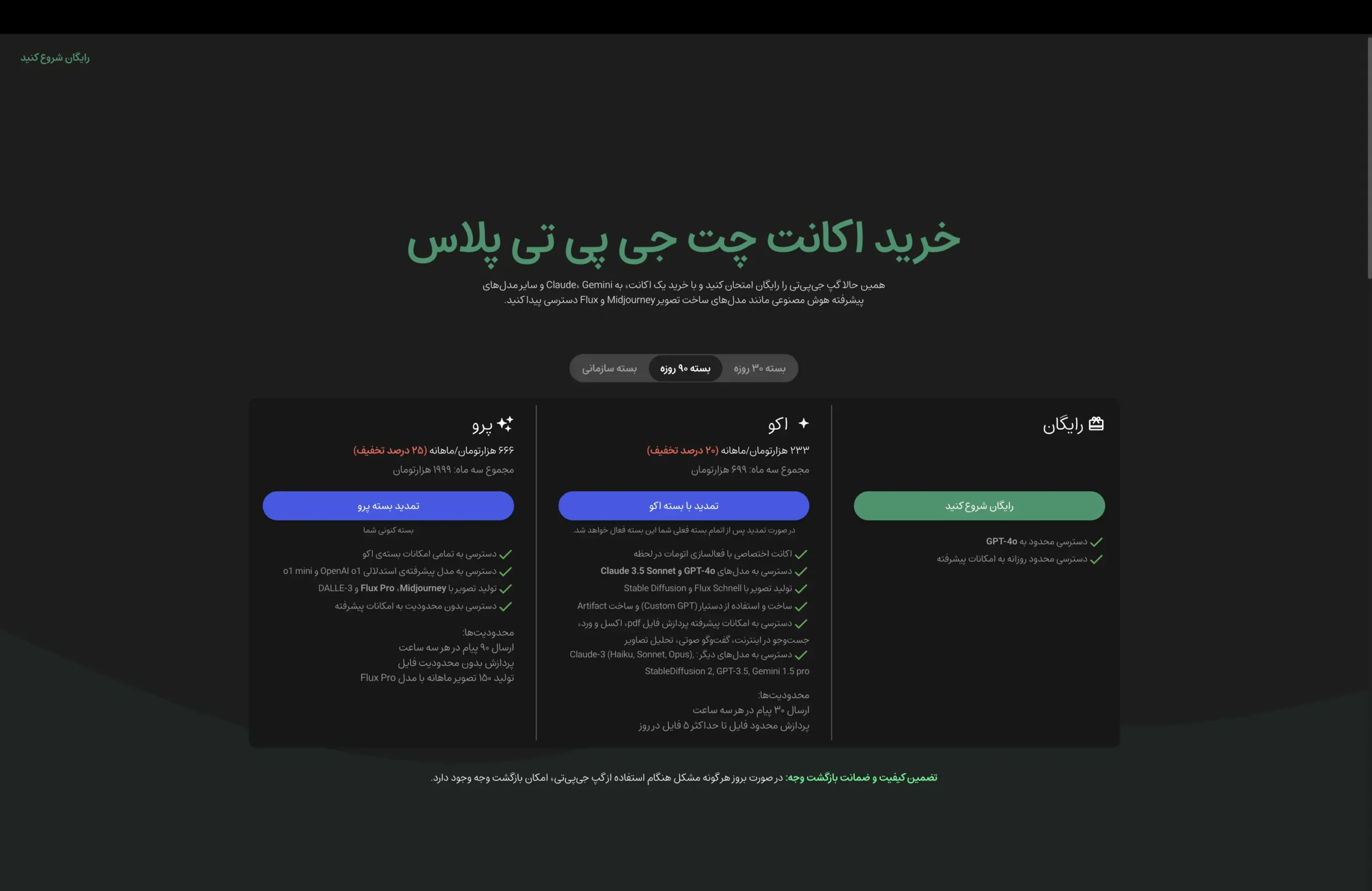 نکات مهم برای نصب موفق ChatGPT