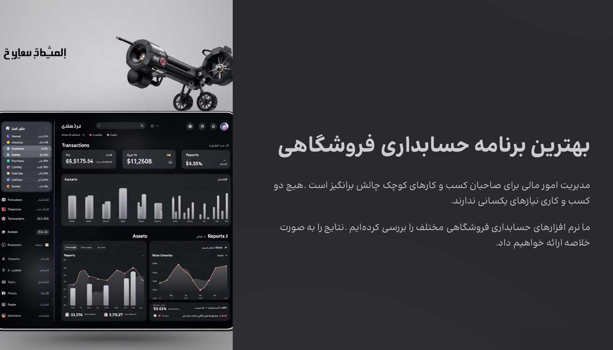 بهترین نرم افزار حسابداری فروشگاهی مخصوص و جامع ارزان