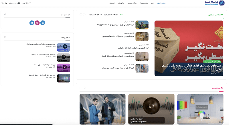 صفحه اول سایت مدیاآرشیو