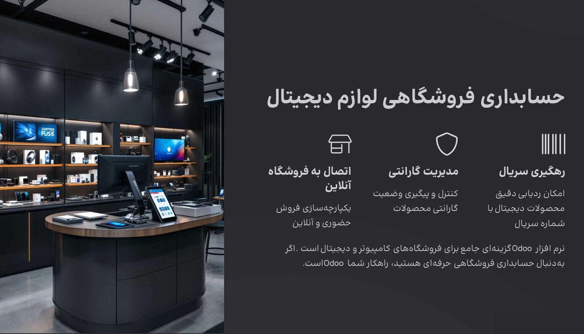 نرم افزار حسابداری فروشگاهی جامع