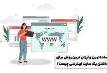 خرید سایت آماده وردپرسی