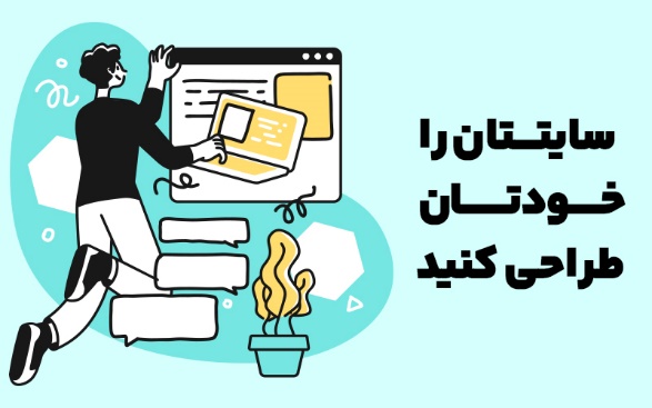 طراحی وب سایت وردپرسی