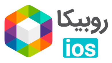 جدیدترین نسخه روبیکا برای آیفون منتشر شد؛ تجربه‌ای تازه برای کاربران iOS