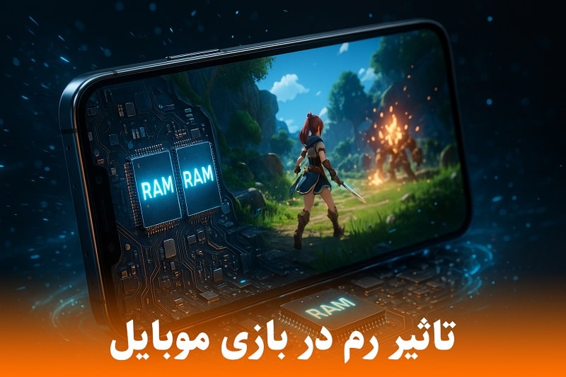 تاثیر رم در بازی موبایل؛ رم بیشتر یا پردازنده قویتر؟ 1 تاثیر رم در بازی موبایل