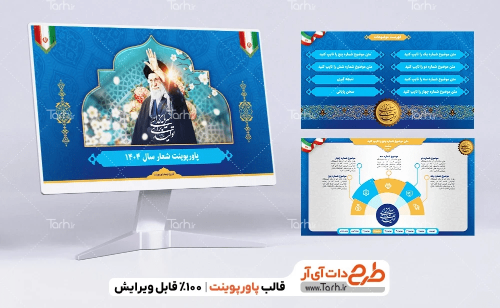 نمونه تمپلیت پاورپوینت منودار برای شعار سال 1404 با قابلیت ویرایش