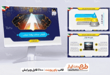 نمونه قالب پاورپوینت آماده ویژه گزارش عملکرد مدیران و کارمندان