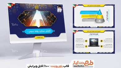 نمونه قالب پاورپوینت آماده ویژه گزارش عملکرد مدیران و کارمندان