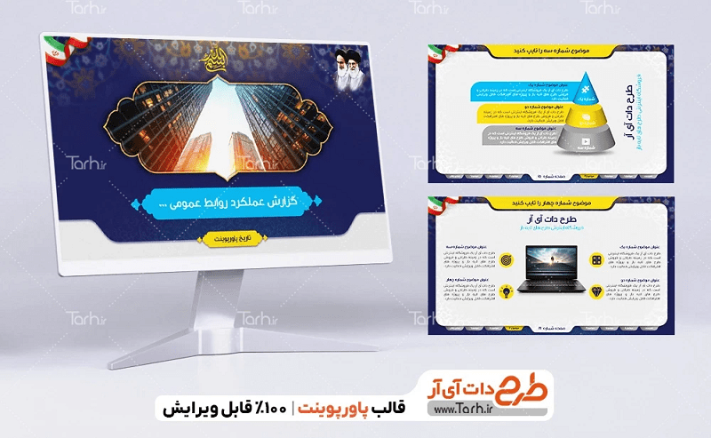 5 تکنیک طلایی برای مدیریت و تسلط بر ارائه و سخنرانی از آغاز تا پایان 1 نمونه قالب پاورپوینت آماده ویژه گزارش عملکرد مدیران و کارمندان
