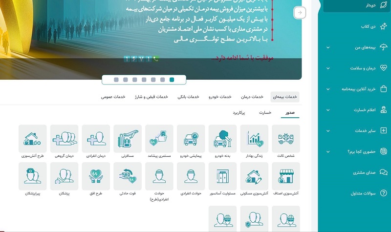 شناسایی بیمه‌نامه فعال یا منقضی