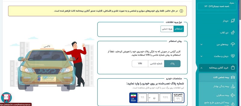 صدور بیمه‌نامه الکترونیکی