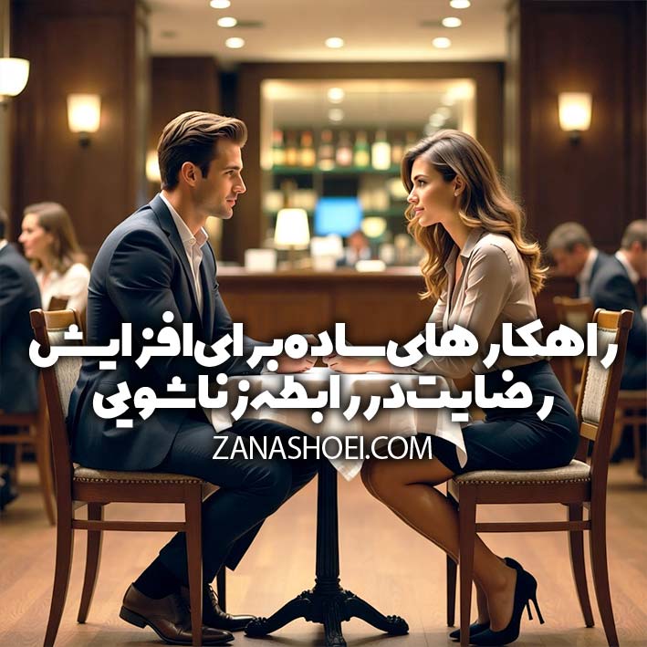 زمان دونفره با کیفیت؛ نه فقط بودن کنار هم