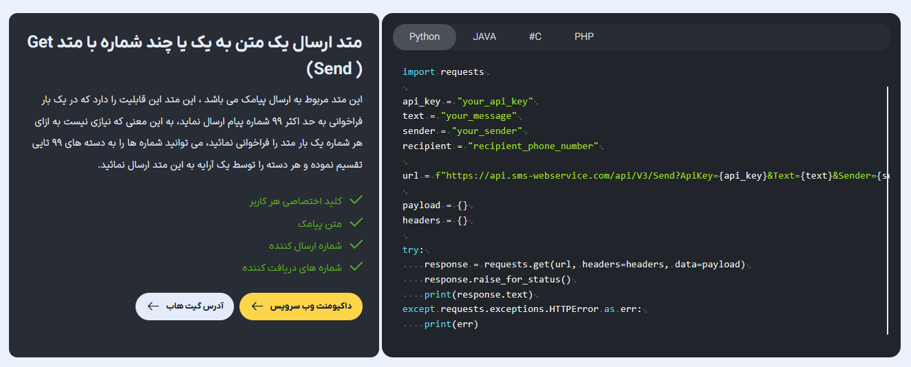 نمونه کد وب سرویس پیامکی پیام رسان