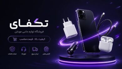 آغاز به کار فروشگاه اینترنتی تکفای