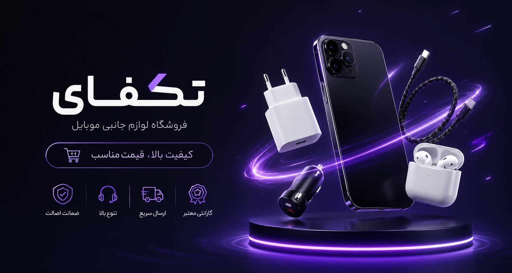 آغاز به کار فروشگاه اینترنتی تکفای