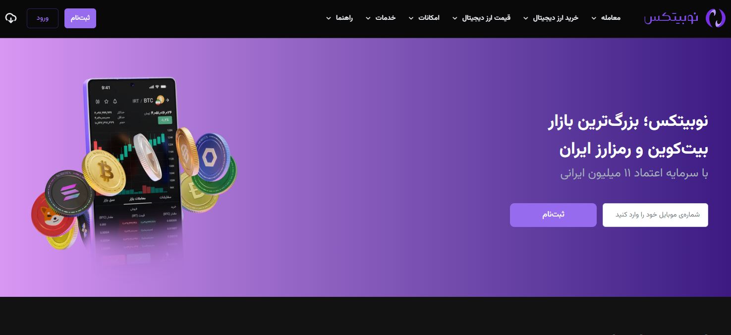 صرافی نوبیتکس