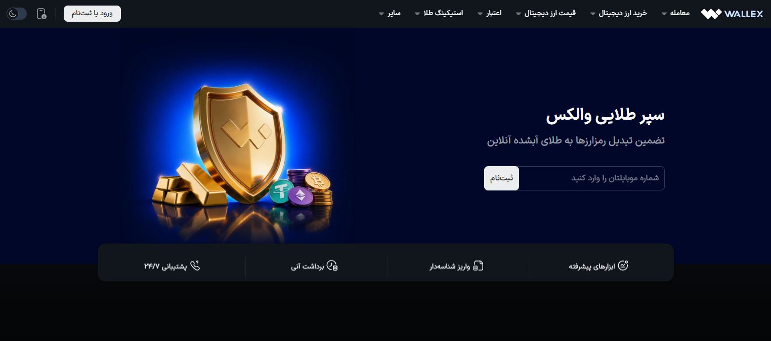 صرافی والکس